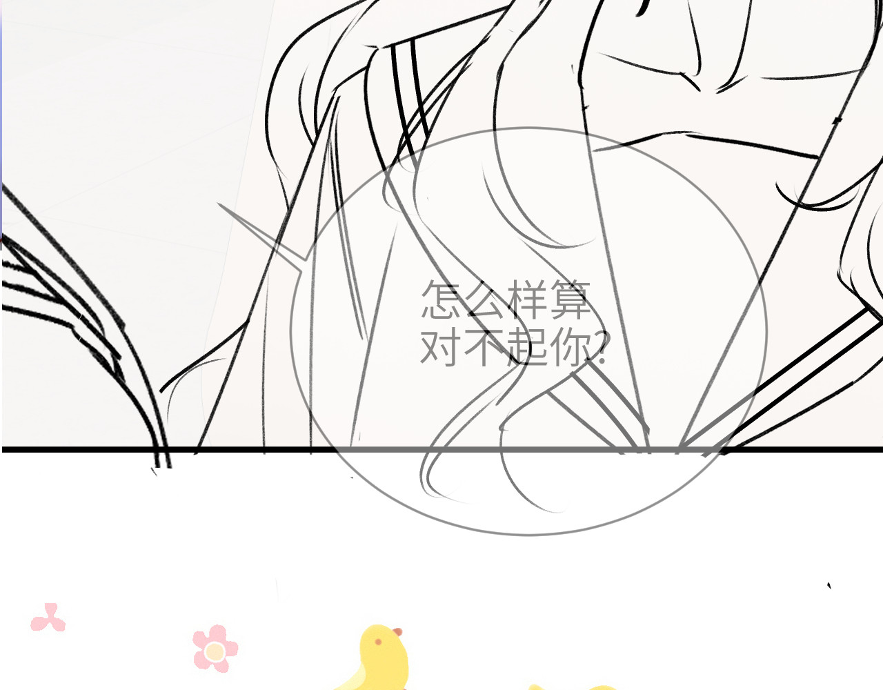 第55话 别逼我亲你 第 82 页