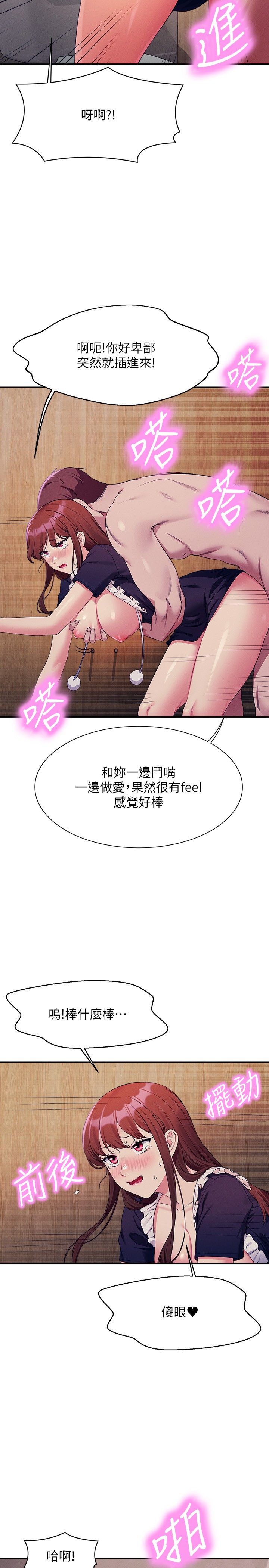 第117话 - 要不要用这姿势插进来…? 第 23 页