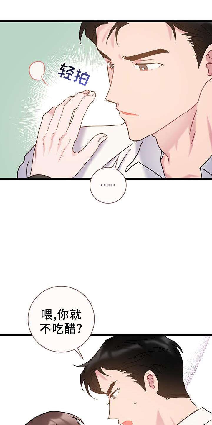 第84话 【第二季】生气 第 27 页