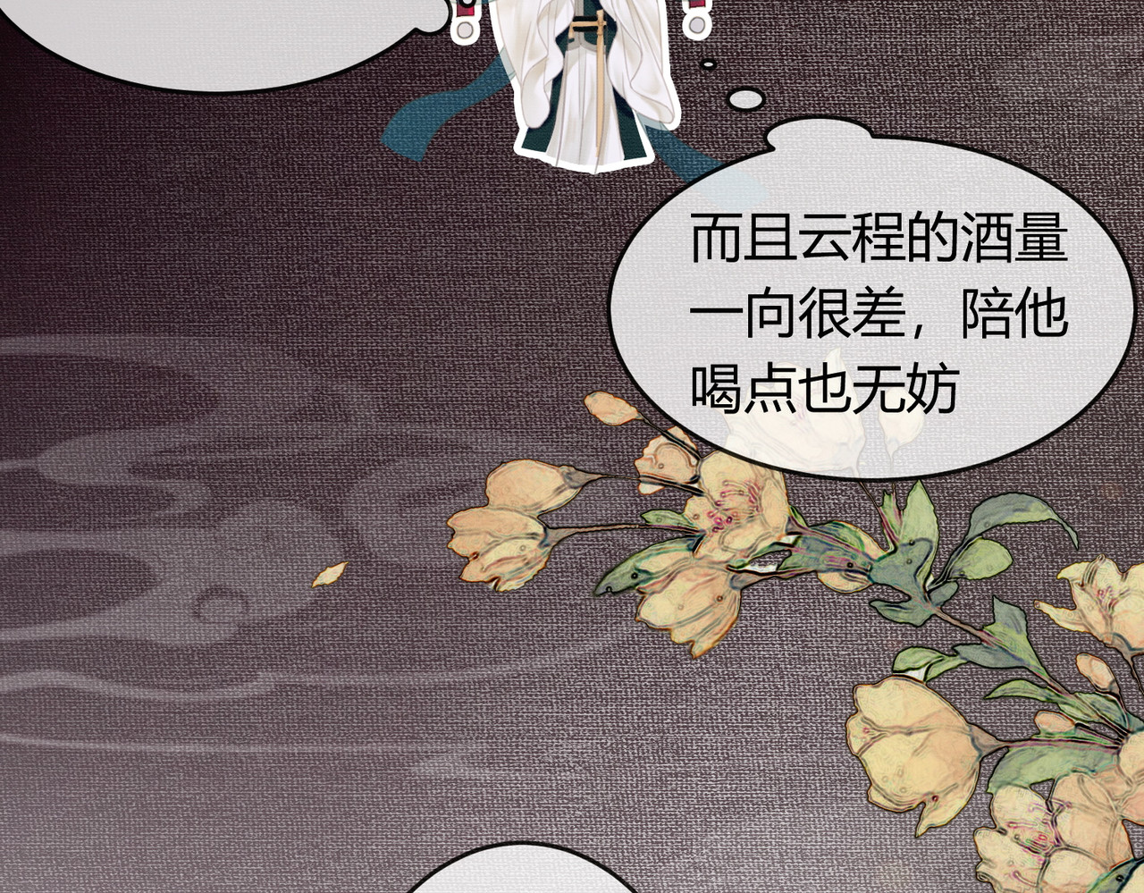 第10话 诱哄醉酒师尊 第 54 页