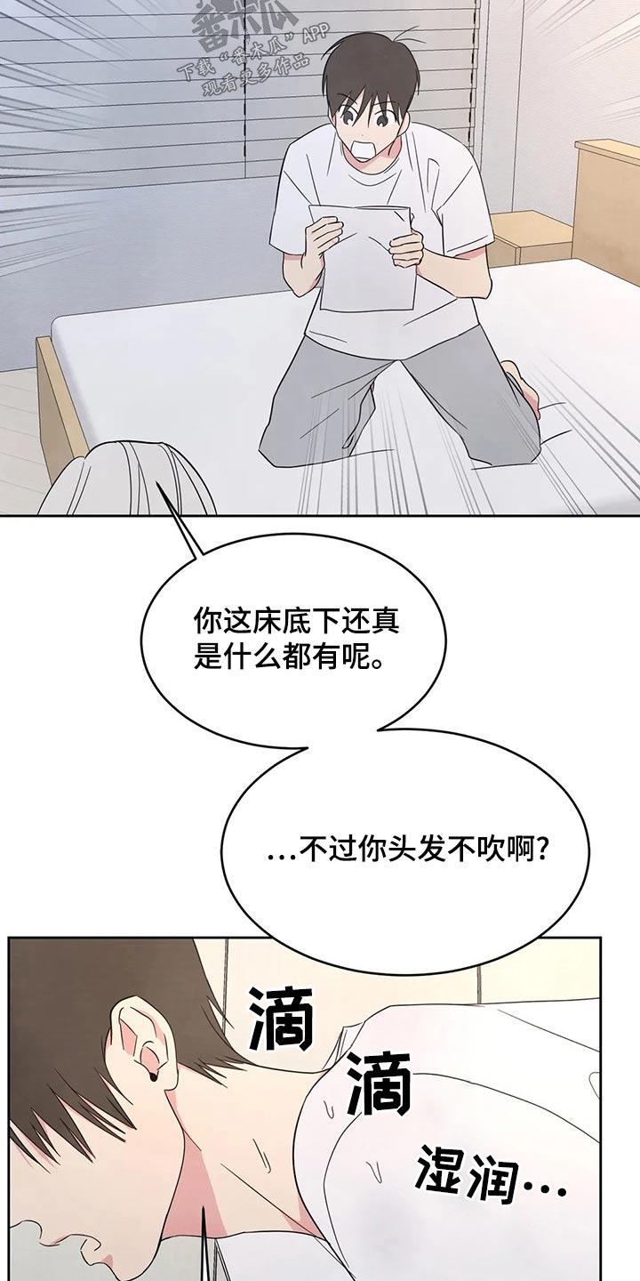 第108话 【第二季】约好吃饭 第 12 页