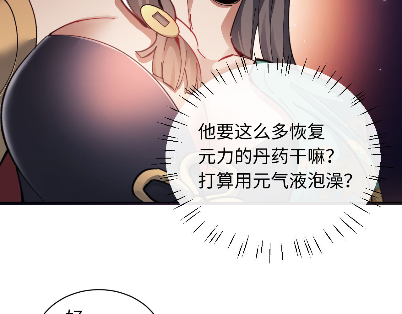 第9话 师妹对我有何企图？ 第 60 页