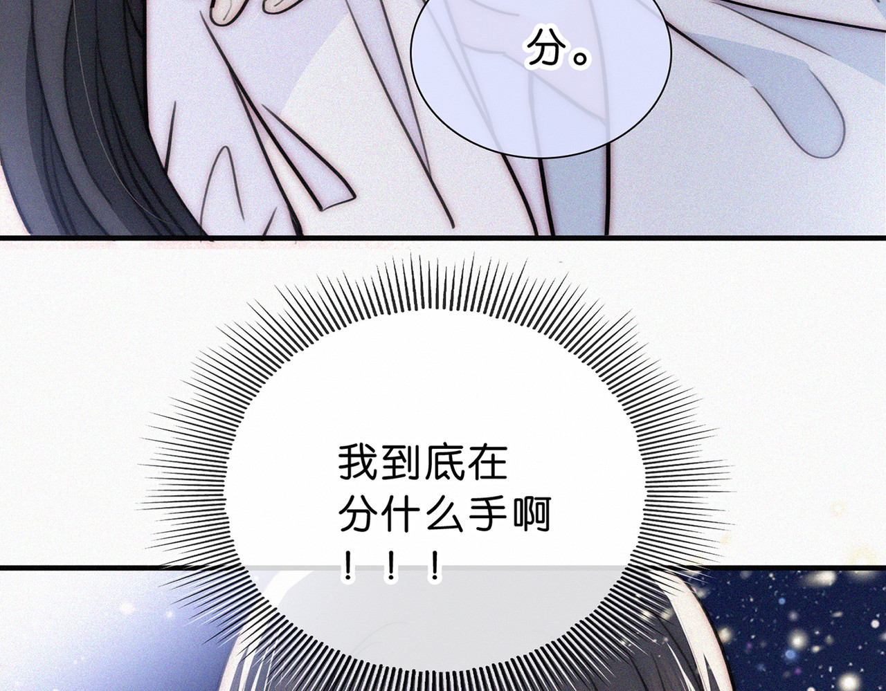 第74话 别骗我 第 47 页