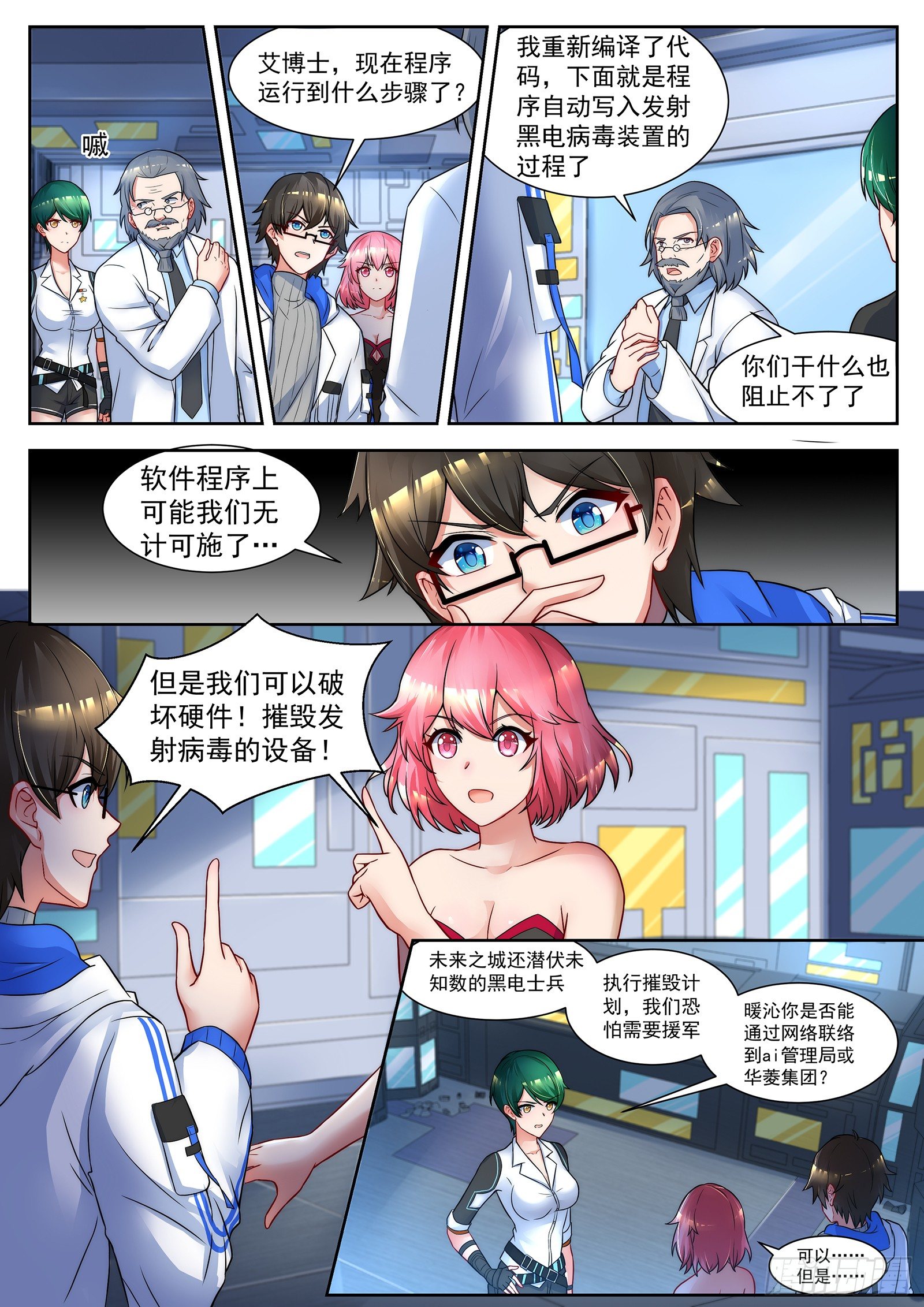 第43话 克敌制胜的按钮 第 7 页