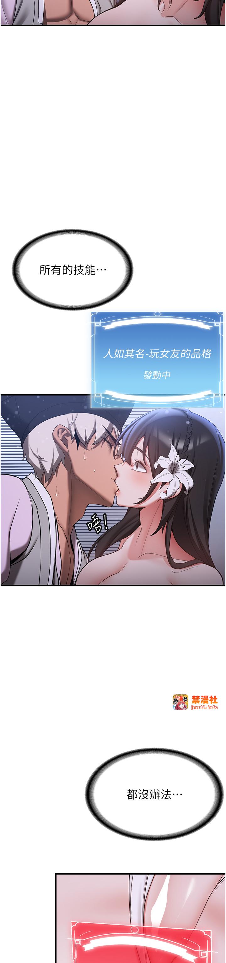 第60话 - 销魂大肉棒的劲敌 第 45 页