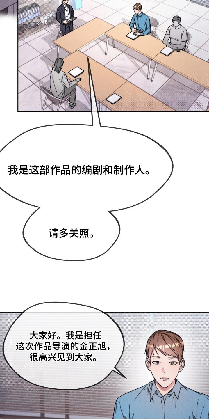 第24话 不想演 第 23 页