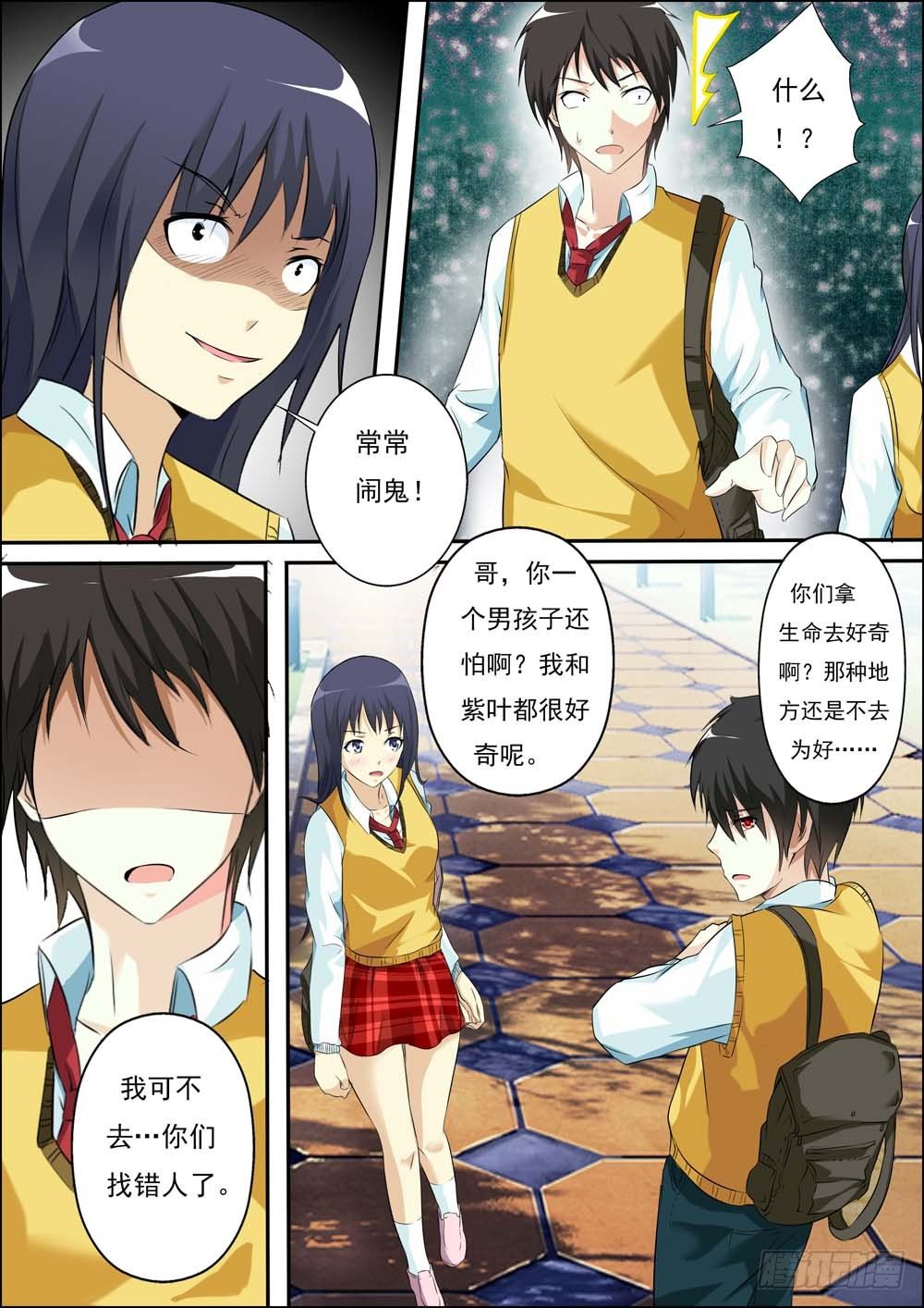 第二十七话 第 9 页