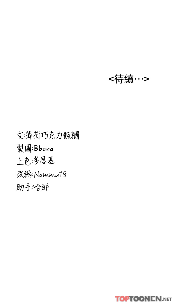第6话 - 今晚就玩你女友! 第 42 页
