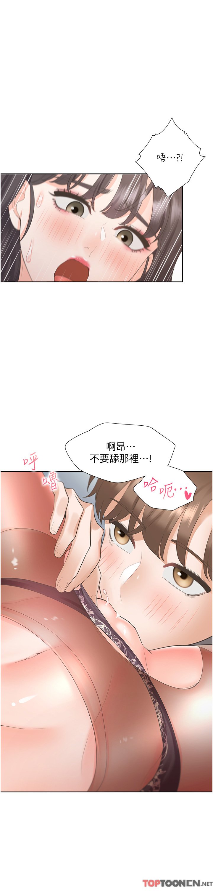 第45话 - 可以进来了…♥ 第 42 页
