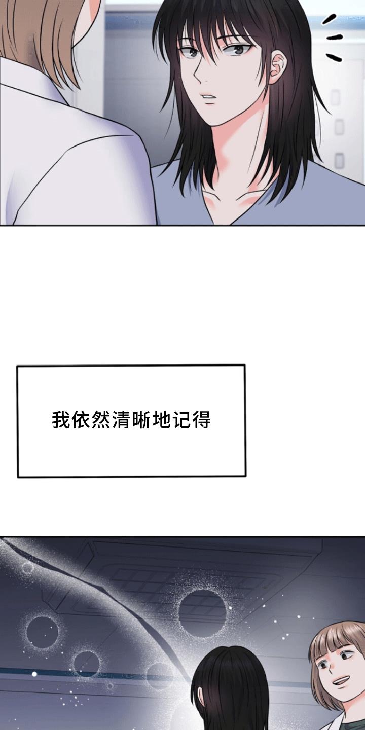 第7话 真相 第 3 页
