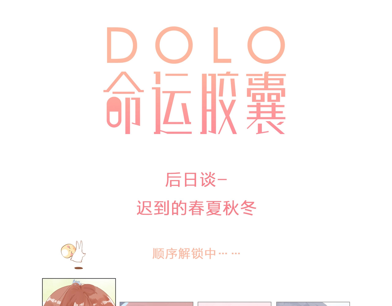 第87话  春之吻 第 114 页