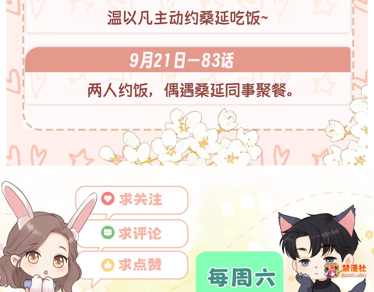 82话 约他吃饭 第 111 页