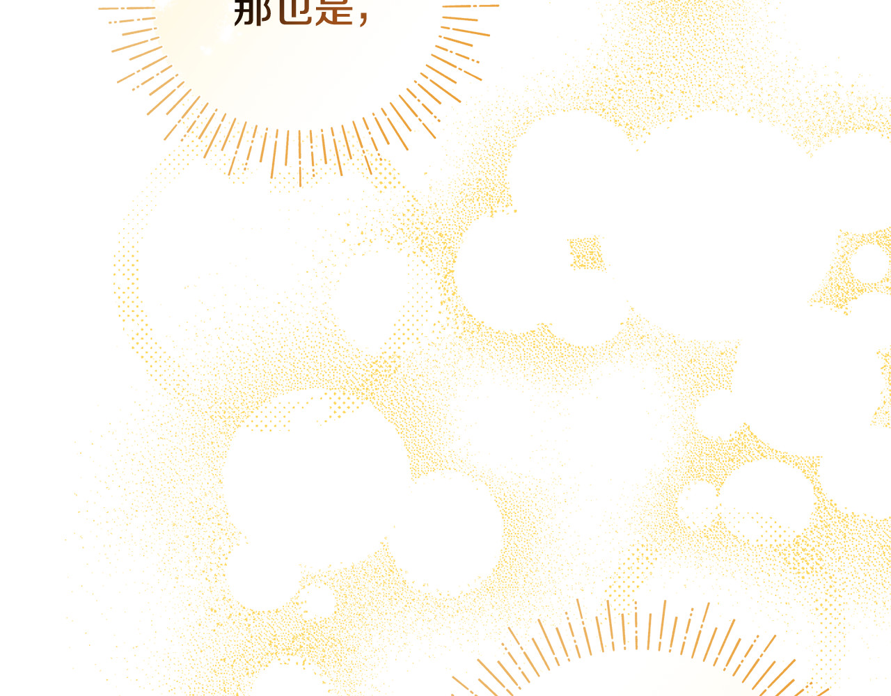 第30话 我的幸运女神 第 152 页