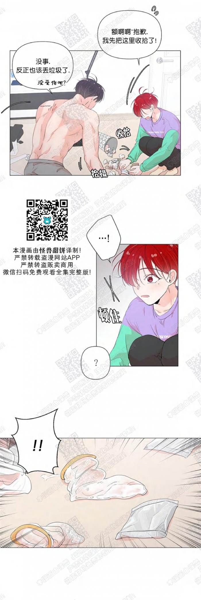 第31话 第 8 页