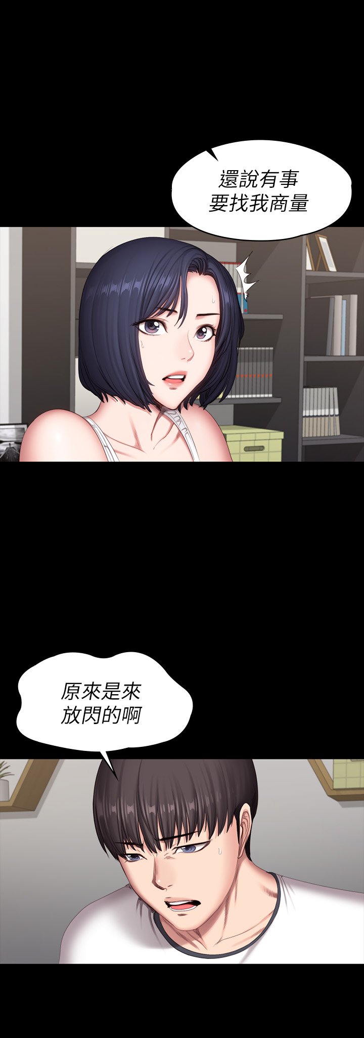 第81话 - 今天我家没人 第 33 页