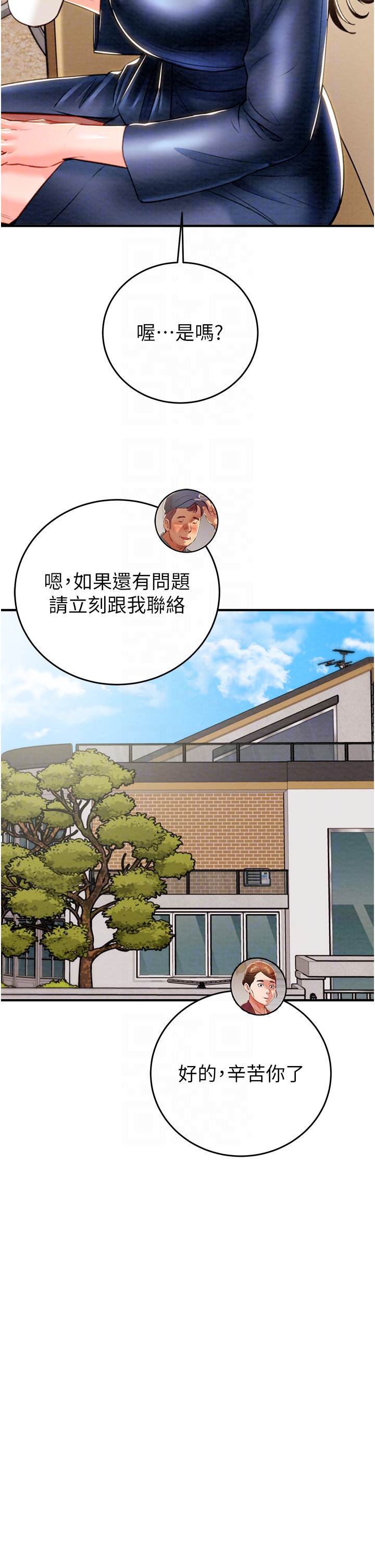 第12话 - 逐渐被高潮支配的肉体 第 32 页
