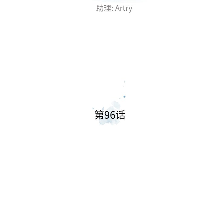 第96话 第 9 页