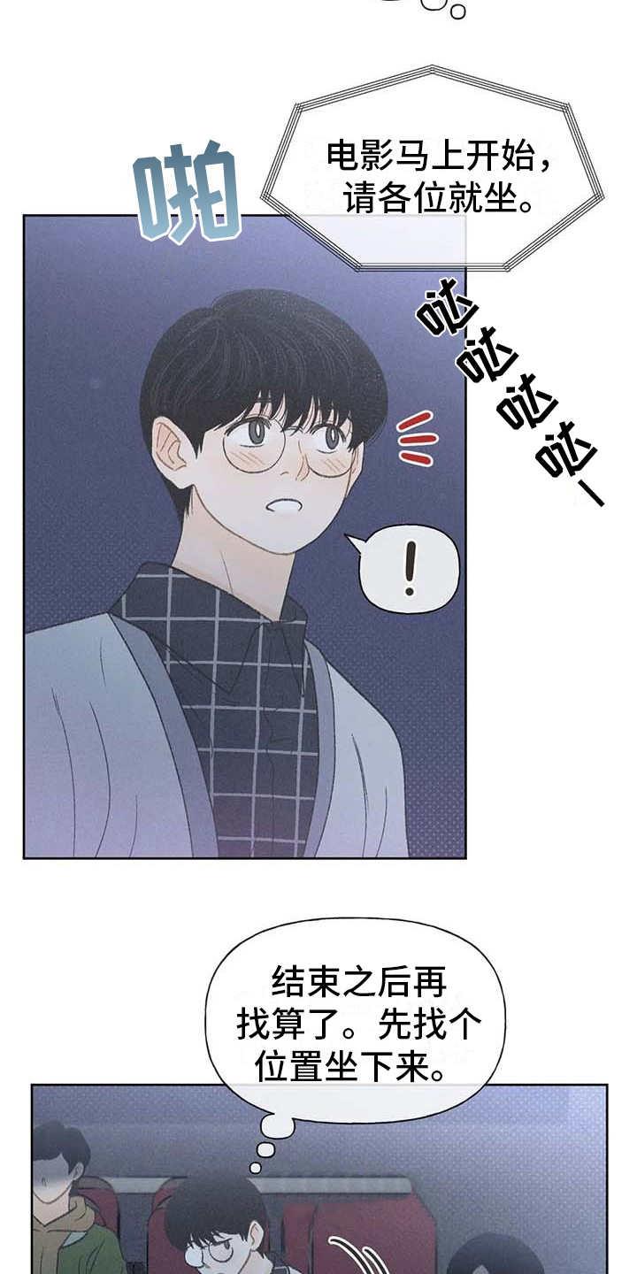 第17话 剧场 第 19 页