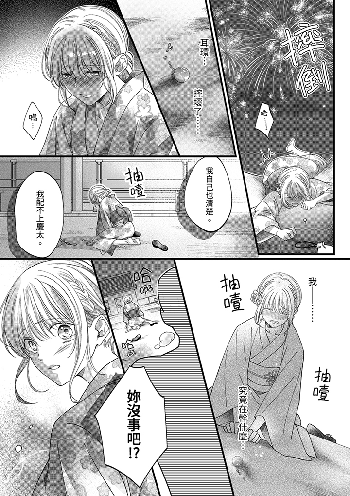 第30话 第 13 页