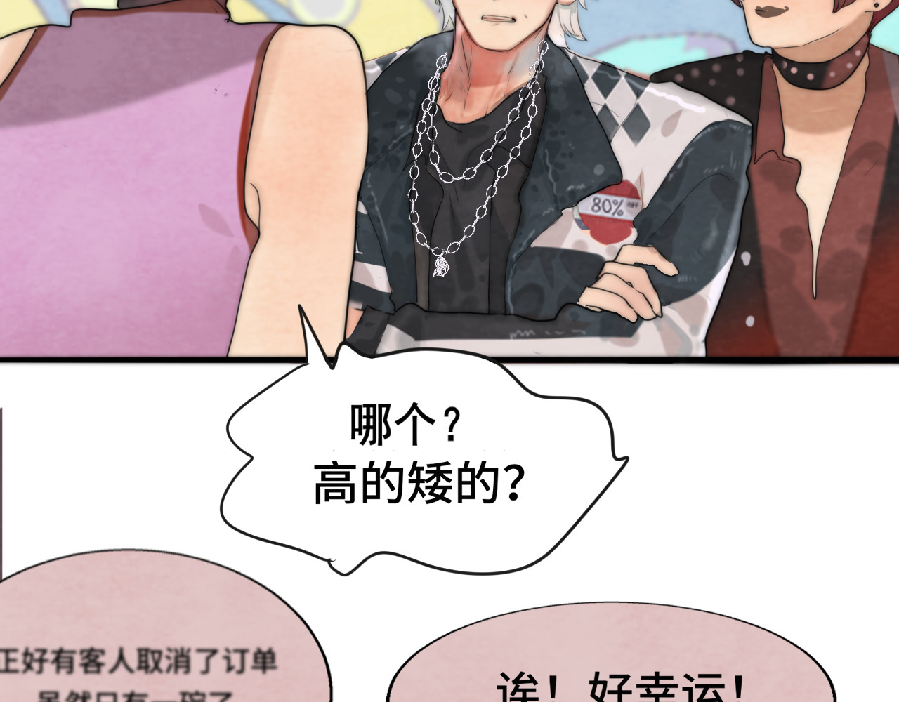 第51话 潮流达人 第 145 页