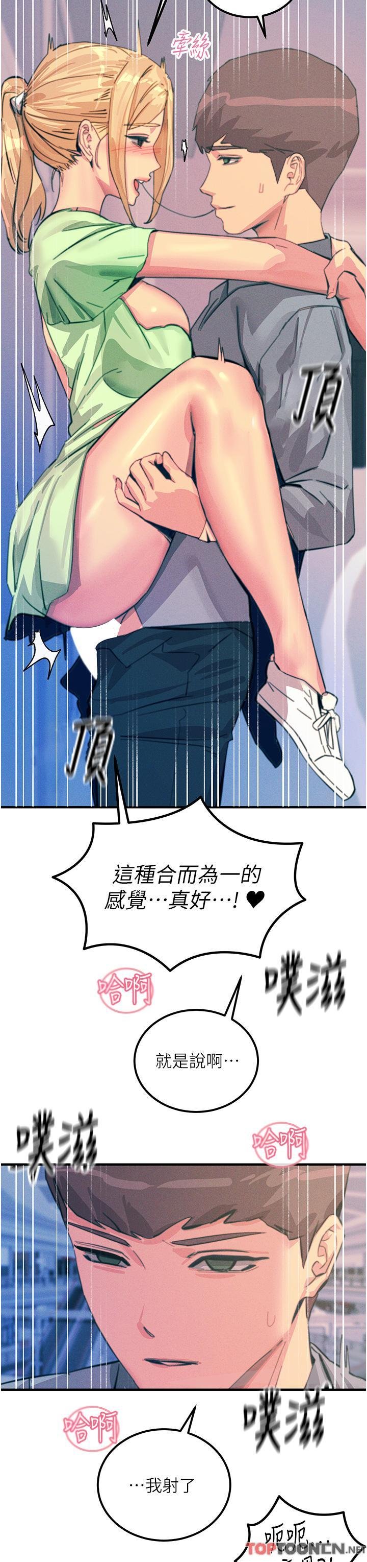 第65话 - 我还想要更多! 第 16 页