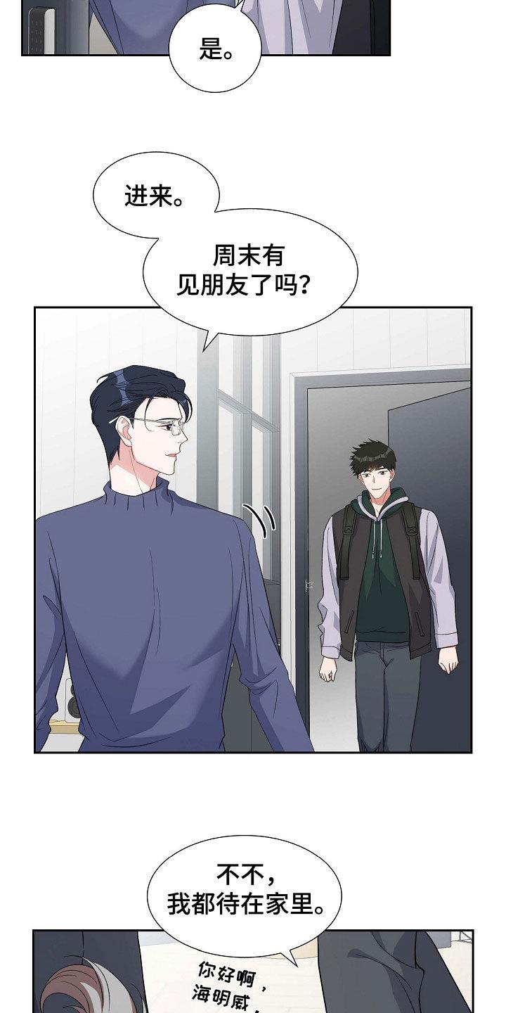第87话 不要再想了 第 7 页