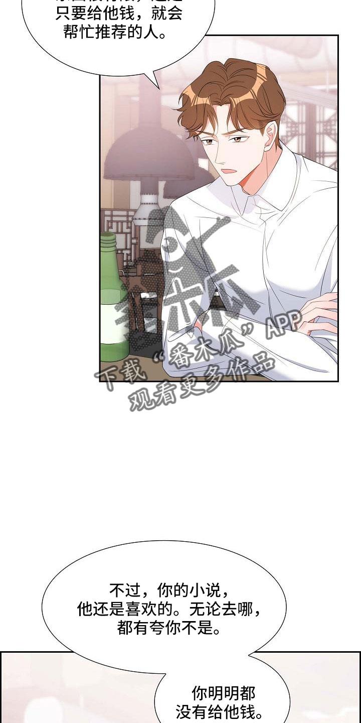 第69话 要离婚了 第 8 页