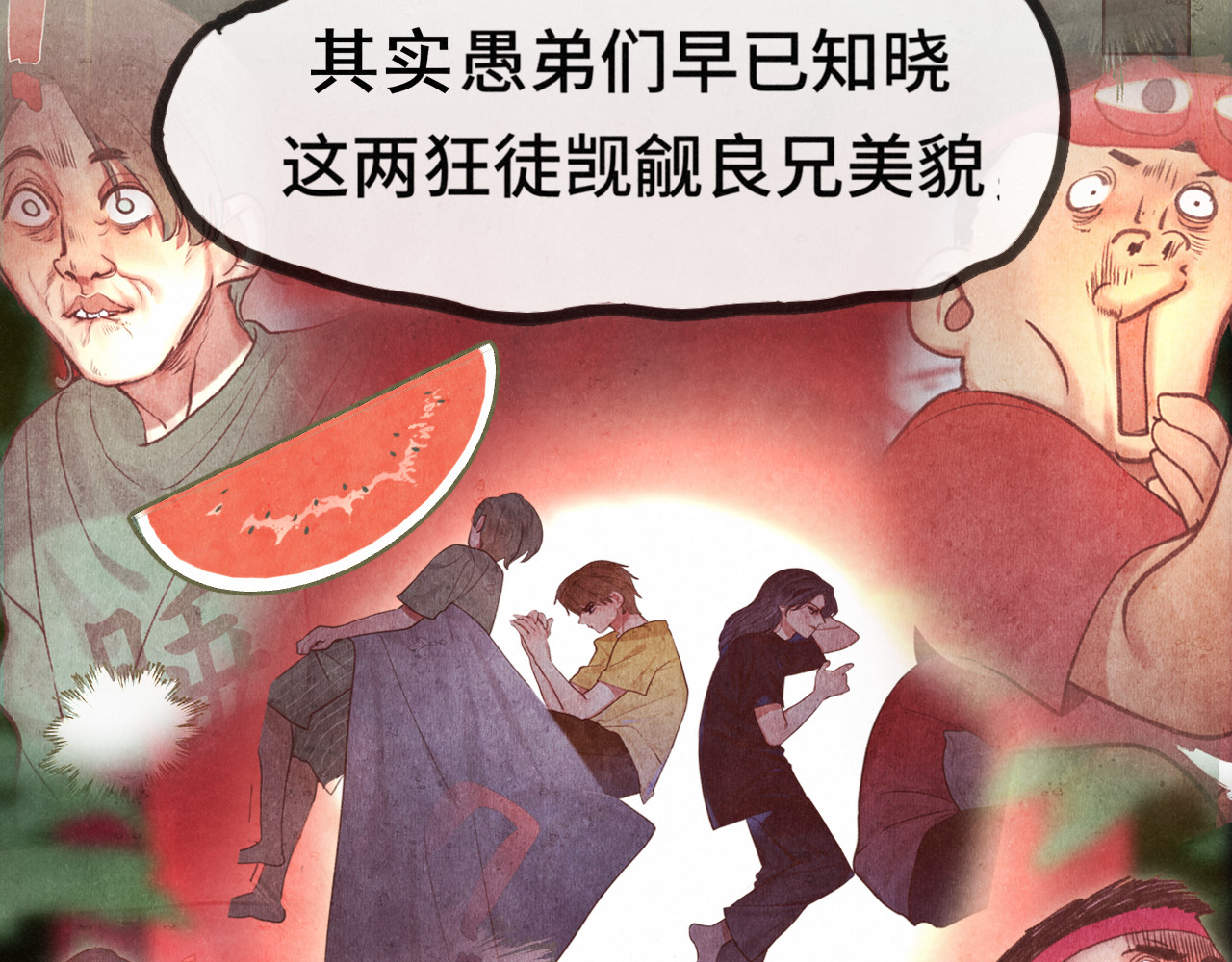 第127话谁在为情所困？ 第 23 页