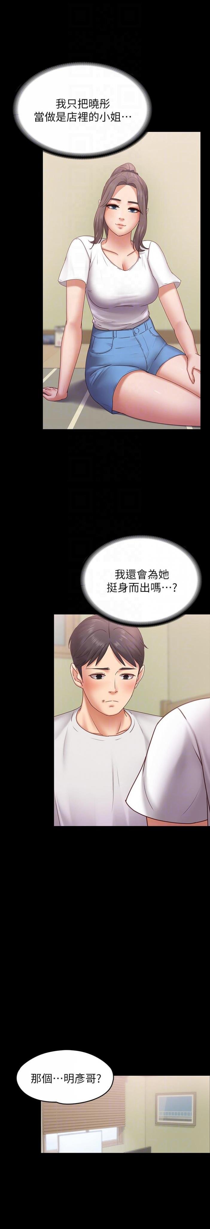 第6话-开始搞暧昧 第 17 页