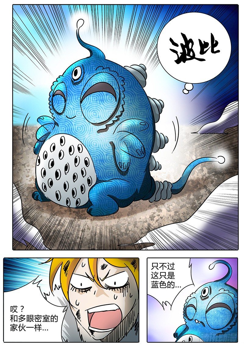 第95话 逃离落雷塔① 第 8 页