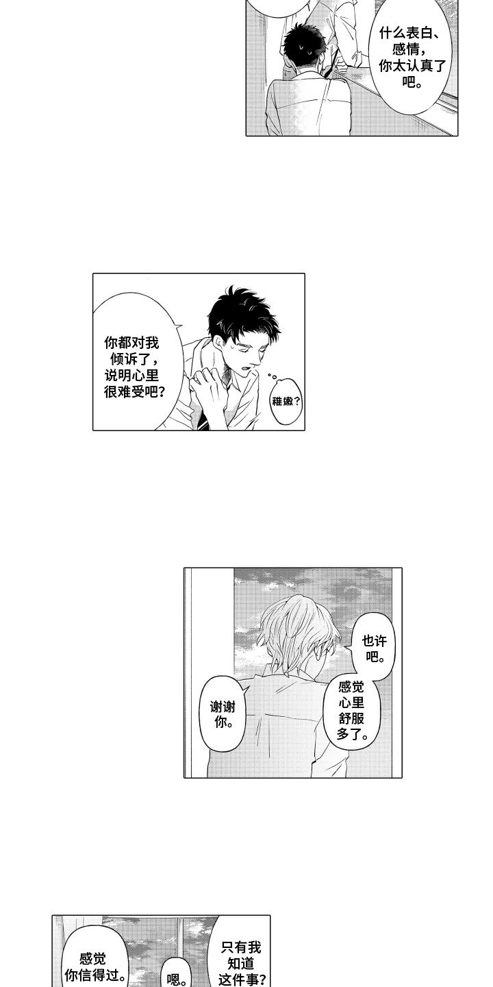 第5话 信得过 第 9 页