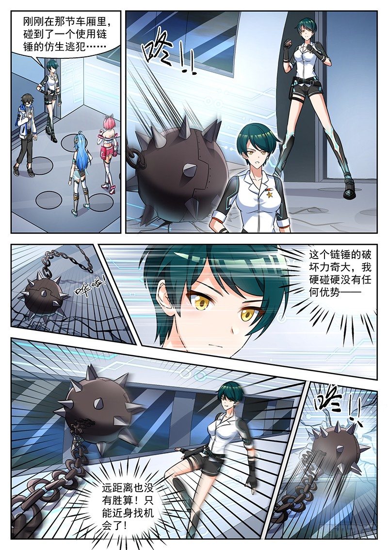 第29话 这是如胧的方式 第 3 页