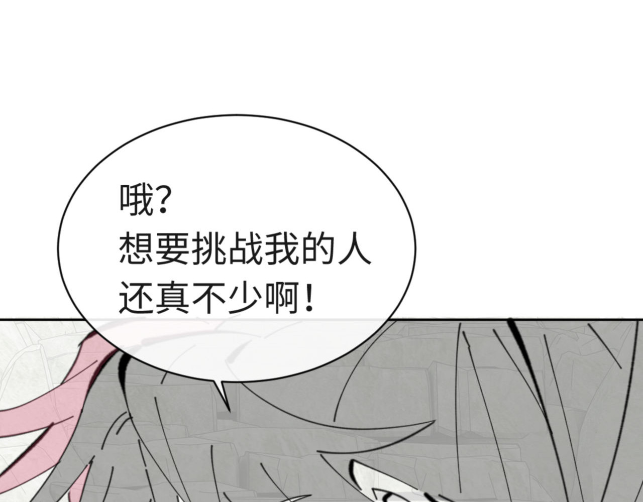 第25话 师妹想做我的道侣？ 第 172 页