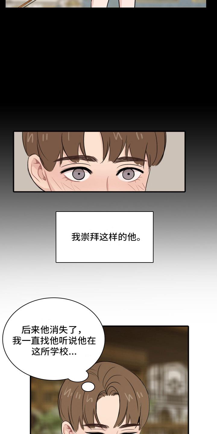 第4话 再次认识 第 8 页