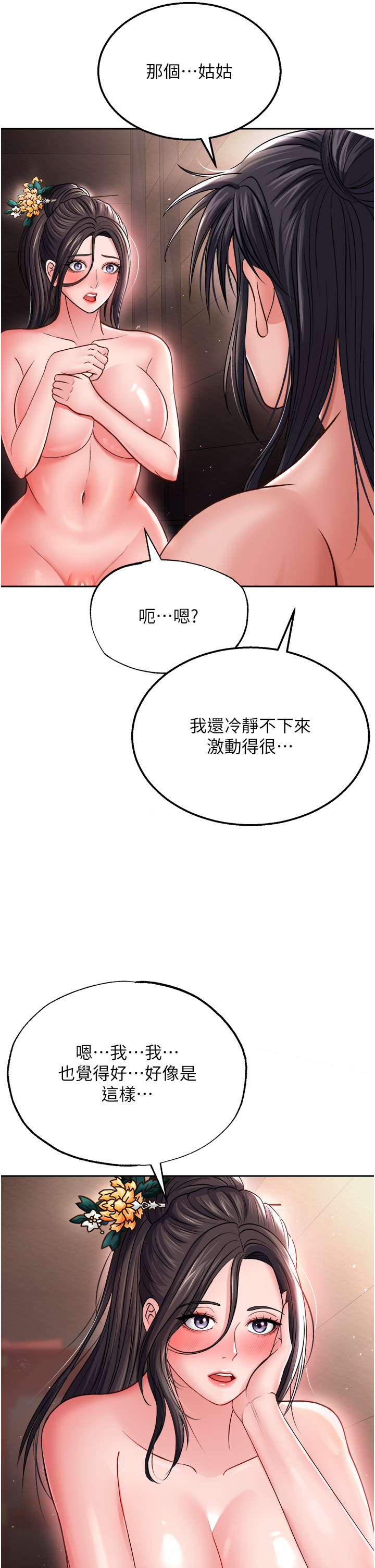 第10话 - 与姑姑的激烈活塞运动 第 42 页