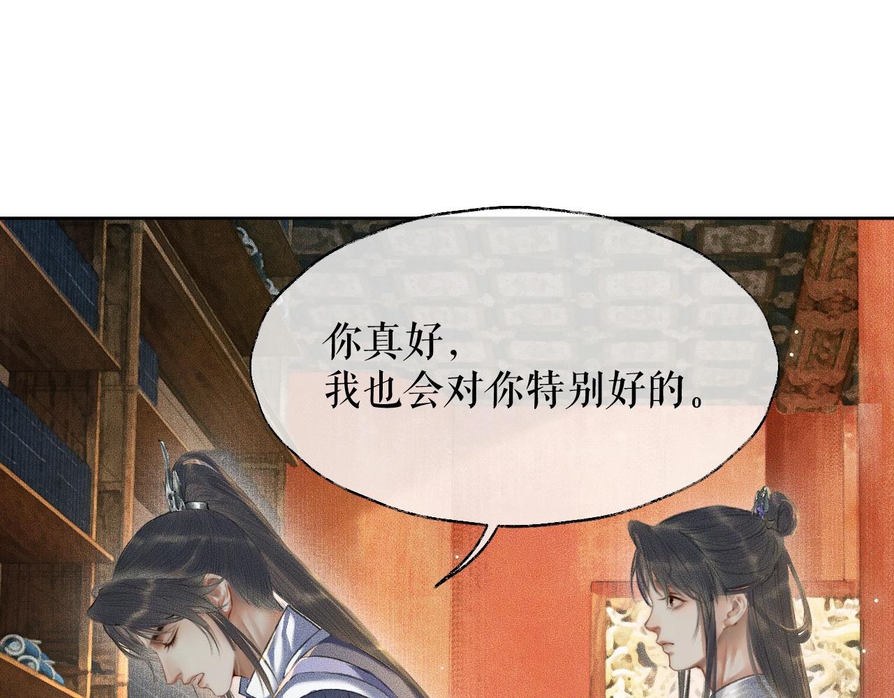 第11话 师尊生气了！ 第 12 页
