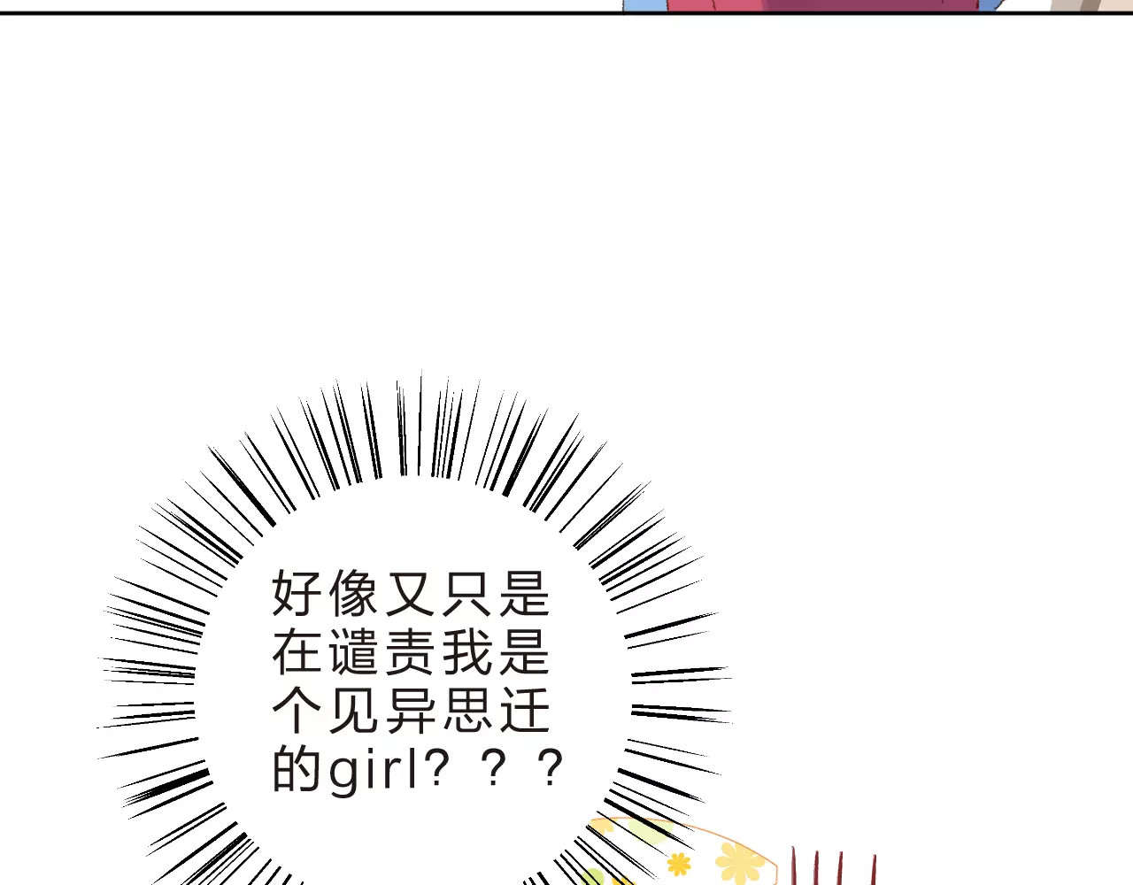 第17话 心事 第 21 页