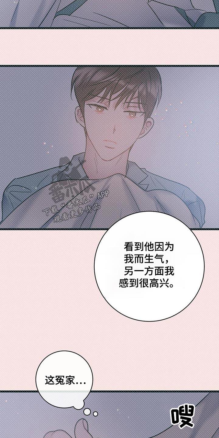 第73话 【第二季】慎重考虑 第 15 页