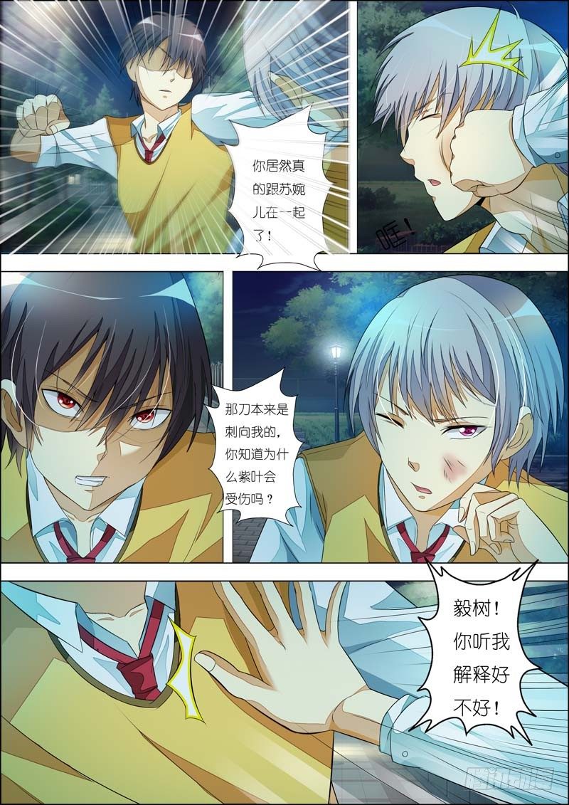 第七十七话 第 3 页