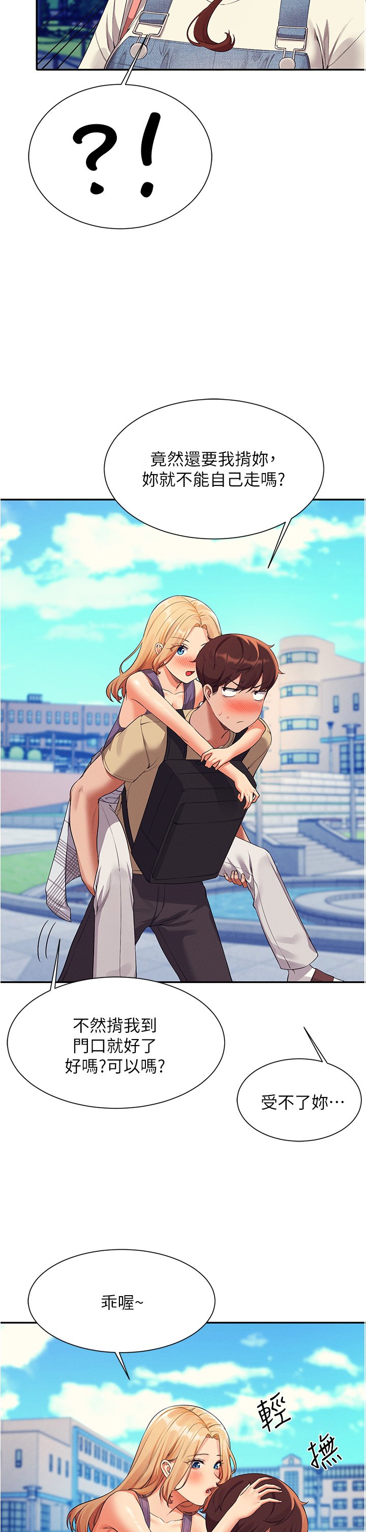 第59话 - 这算是约会吗? 第 42 页