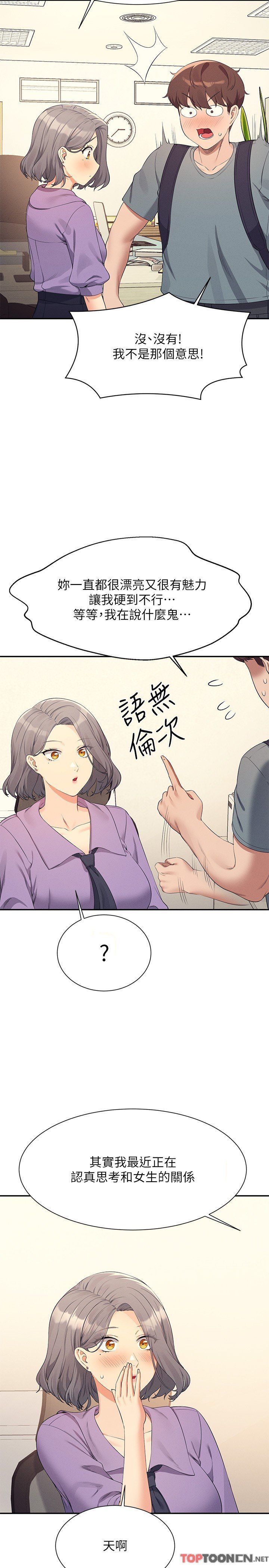 第101话 - 用舌头无法满足教授 第 8 页