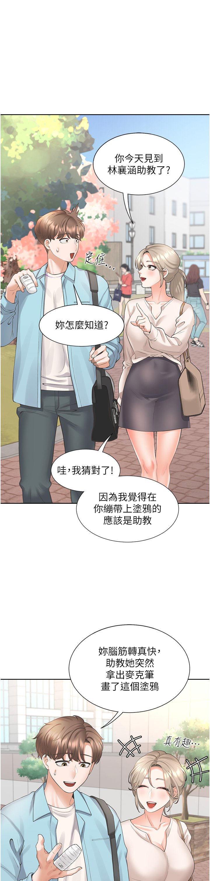 第25话 - 我是柏翰女友 第 9 页