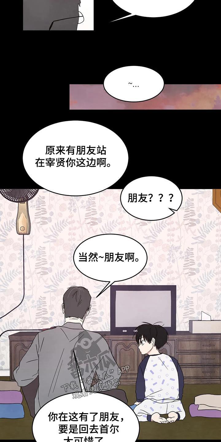 第171话 【第二季】我们是朋友 第 13 页