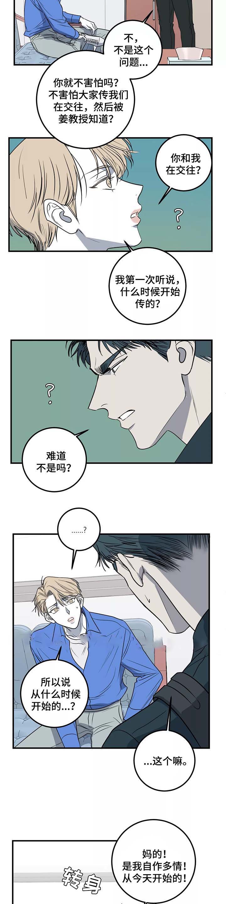 第47话 第47话 第 10 页