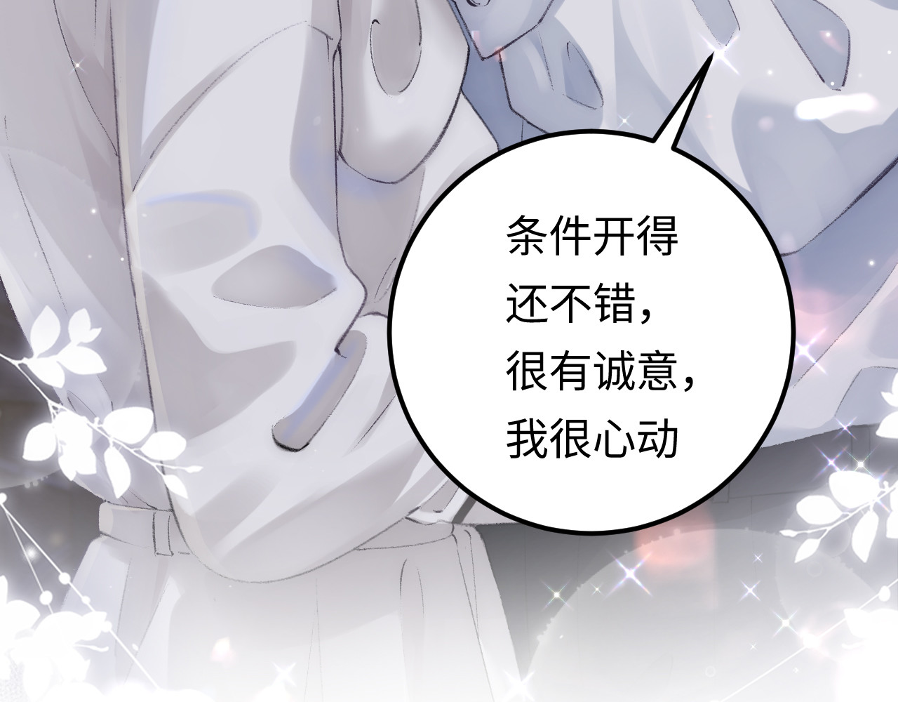 第02话 协议作废？ 第 96 页
