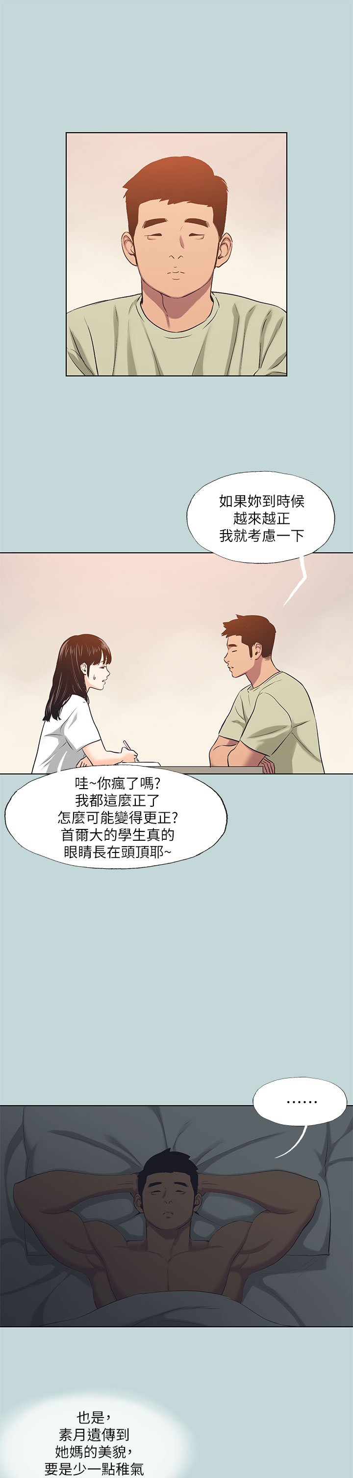 第95话 - 从早做到晚 第 23 页