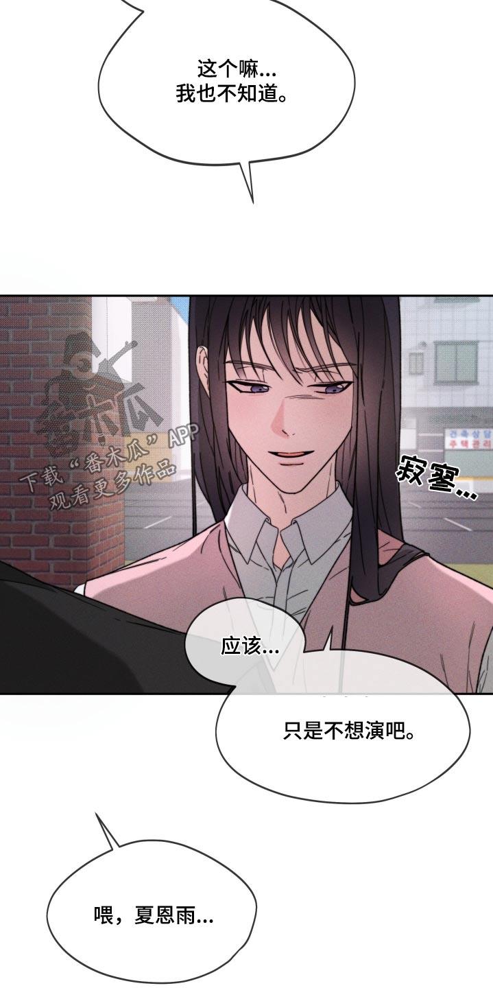 第30话 不想演 第 23 页