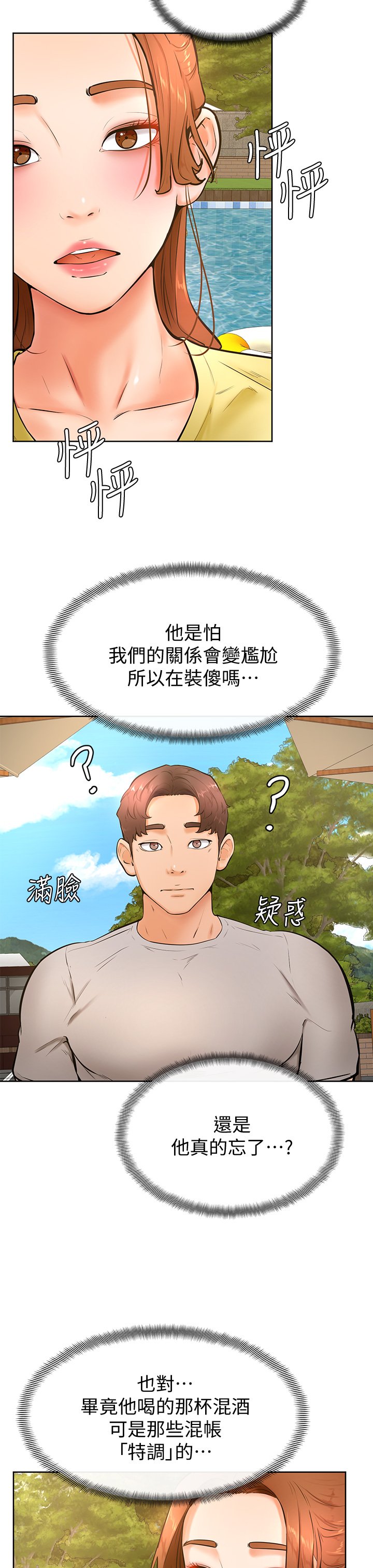 第24话 - 想被粗暴对待的爱亚 第 29 页