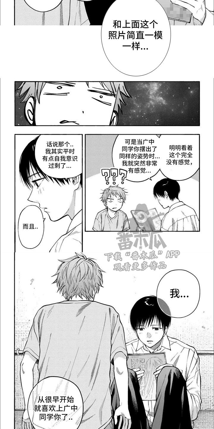 第7话 表白 第 7 页