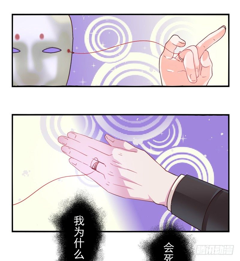 第51话：秘语面具 第 22 页